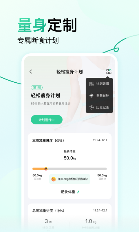 悟空輕斷食軟件版截圖3