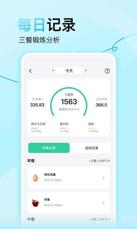 悟空輕斷食軟件版截圖1
