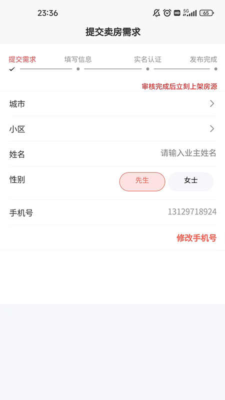 哎呀找房軟件版截圖1