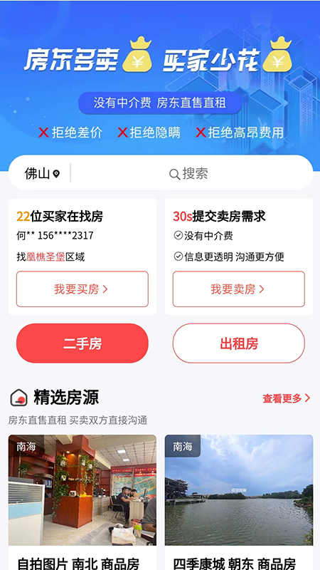哎呀找房軟件版截圖3