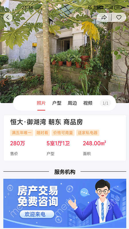 哎呀找房軟件版截圖4