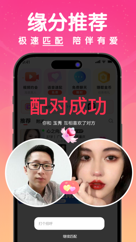 探欢交友最新版截图2: