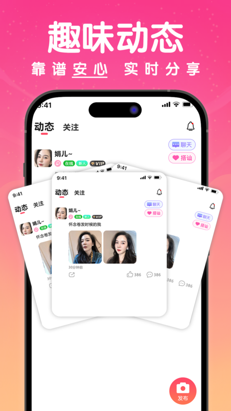 探欢交友最新版截图1: