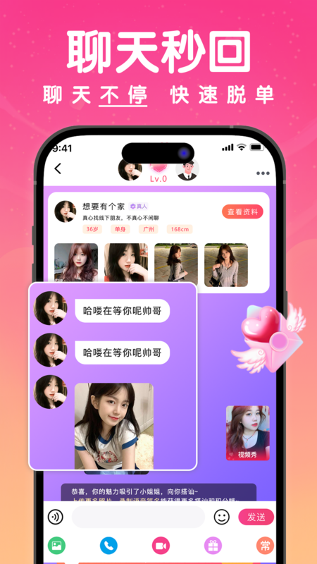 探欢交友最新版截图4: