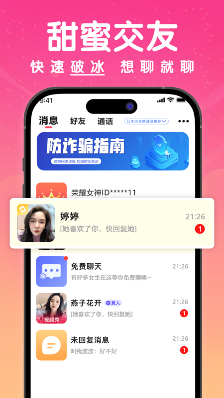 探欢交友最新版截图5: