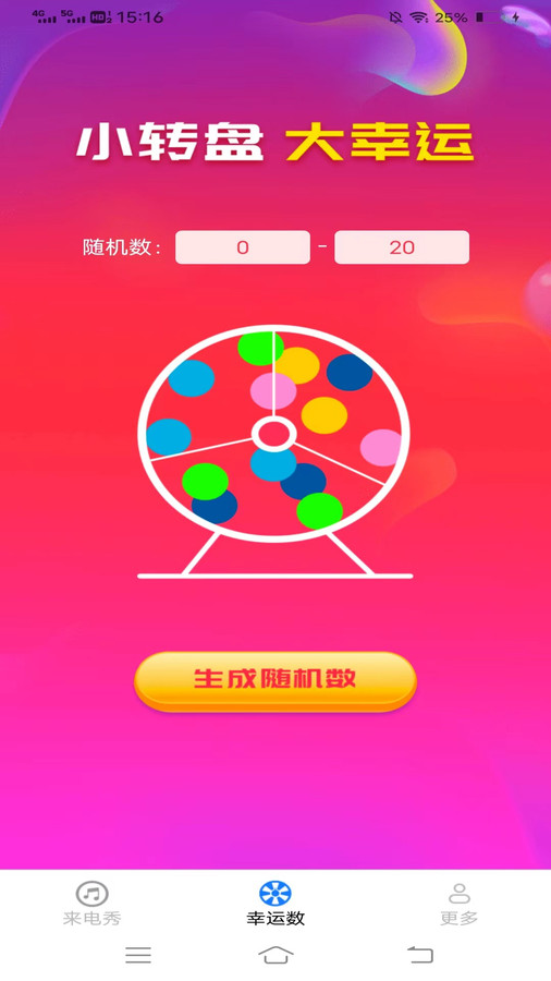 金箭來電秀軟件最新版截圖3