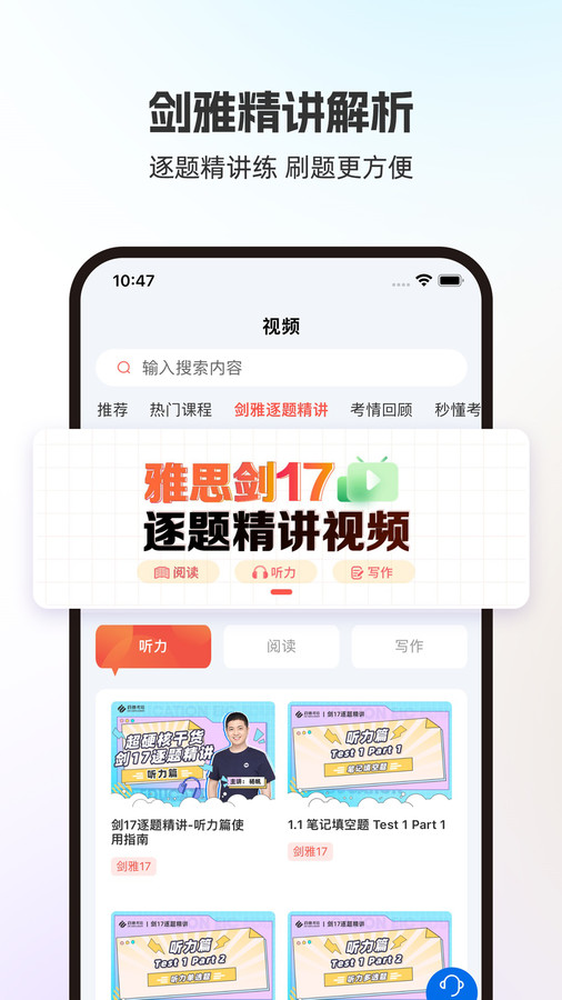 启德i备考软件版截图2: