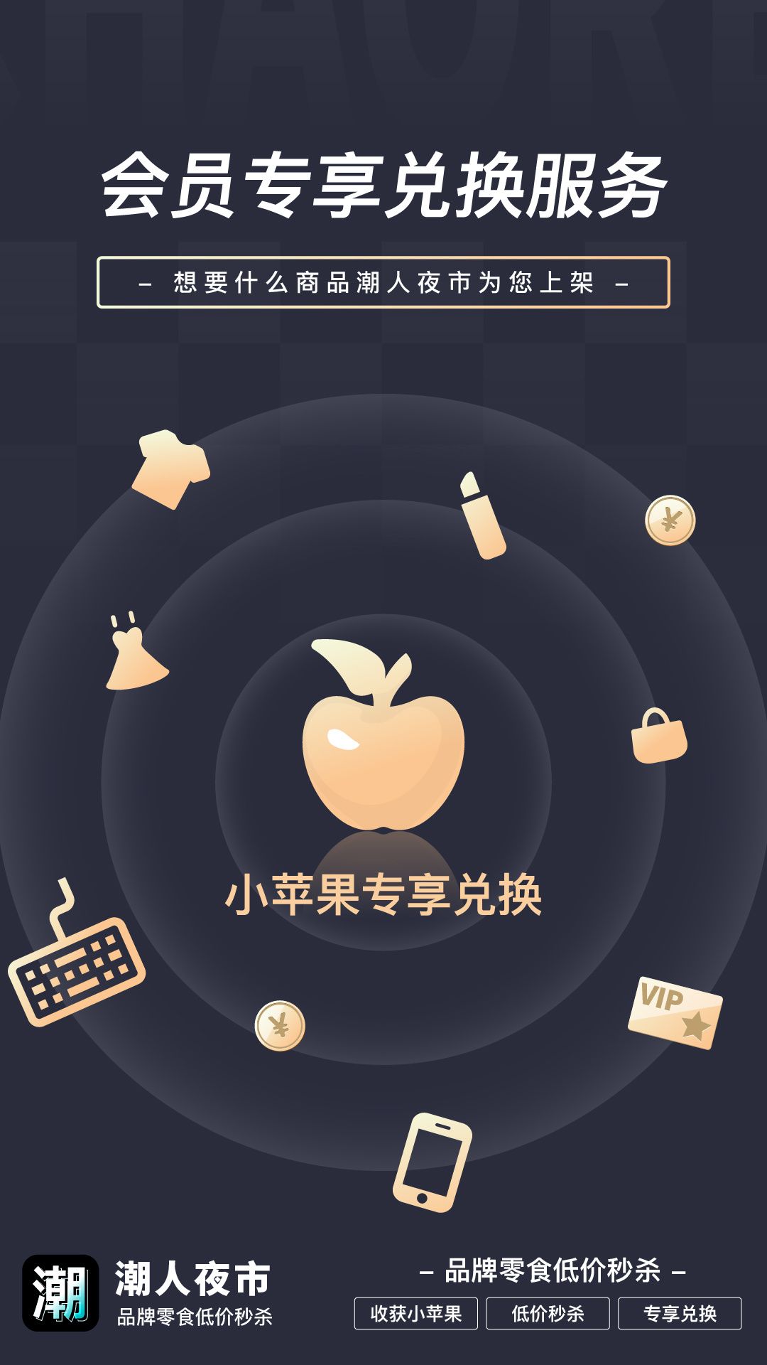 潮人夜市軟件最新版截圖2