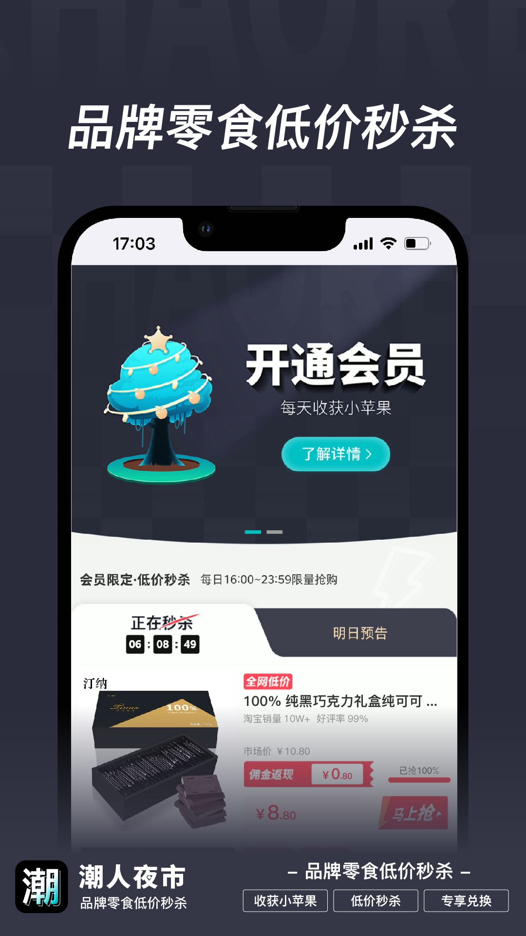 潮人夜市軟件最新版截圖4