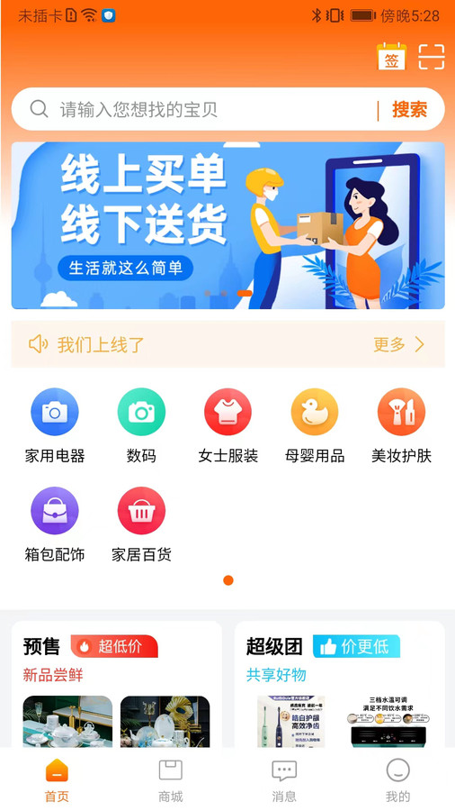 揪机购物软件安卓版截图1: