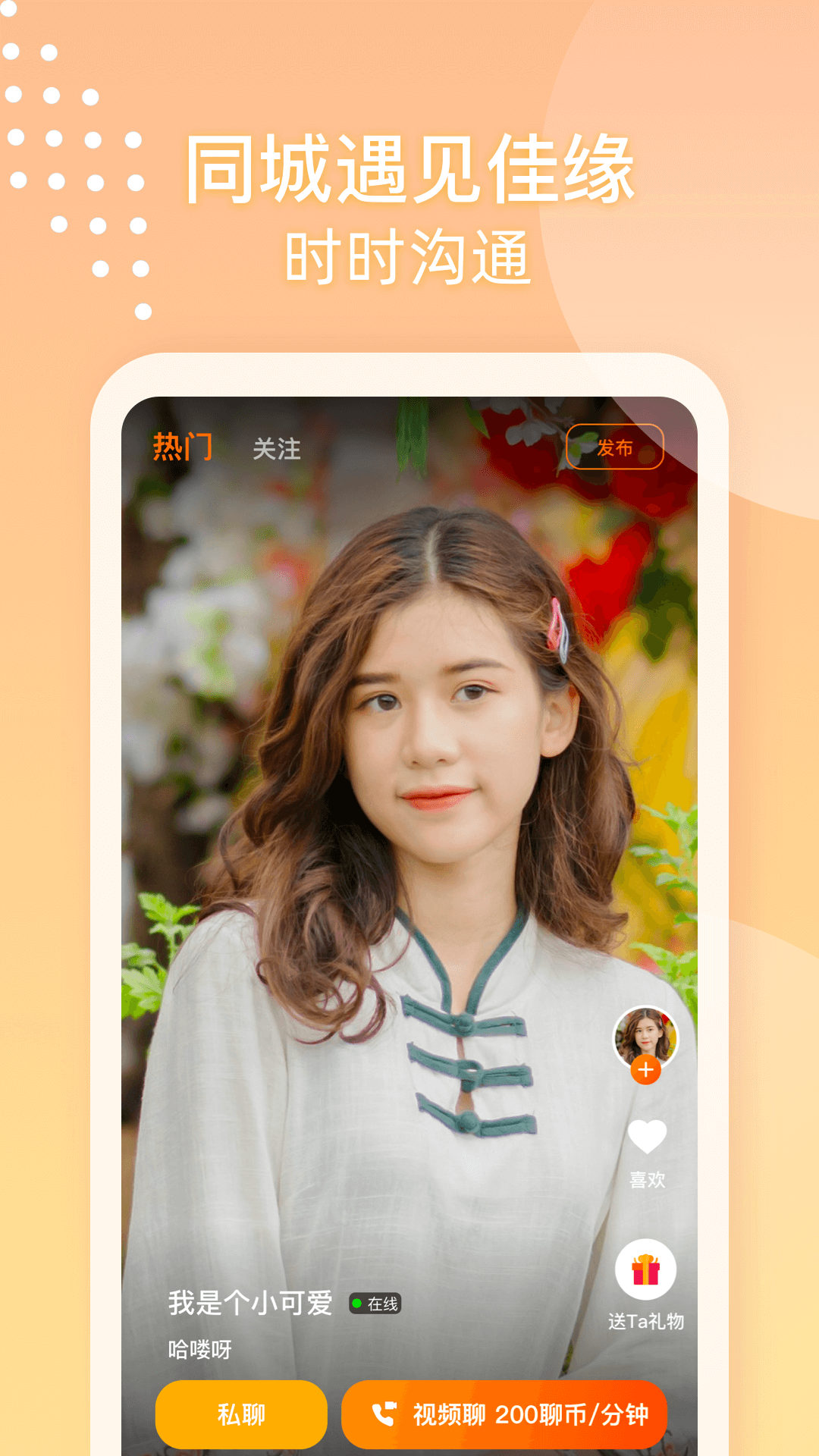 她享交友软件版截图3: