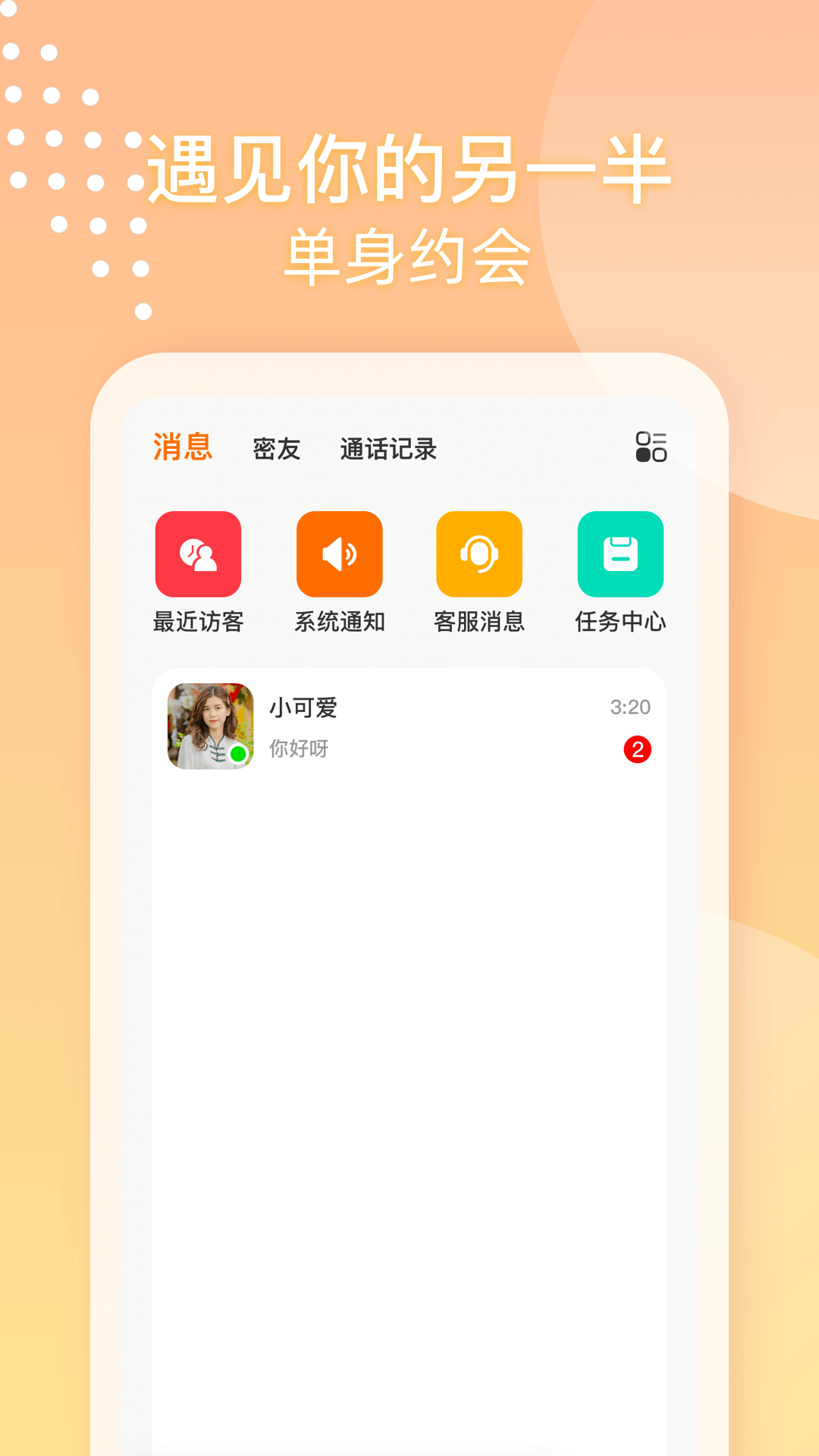 她享交友软件版截图1: