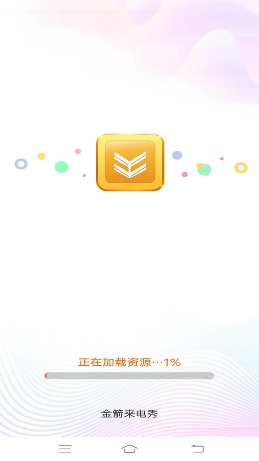 金箭來電秀軟件最新版截圖1