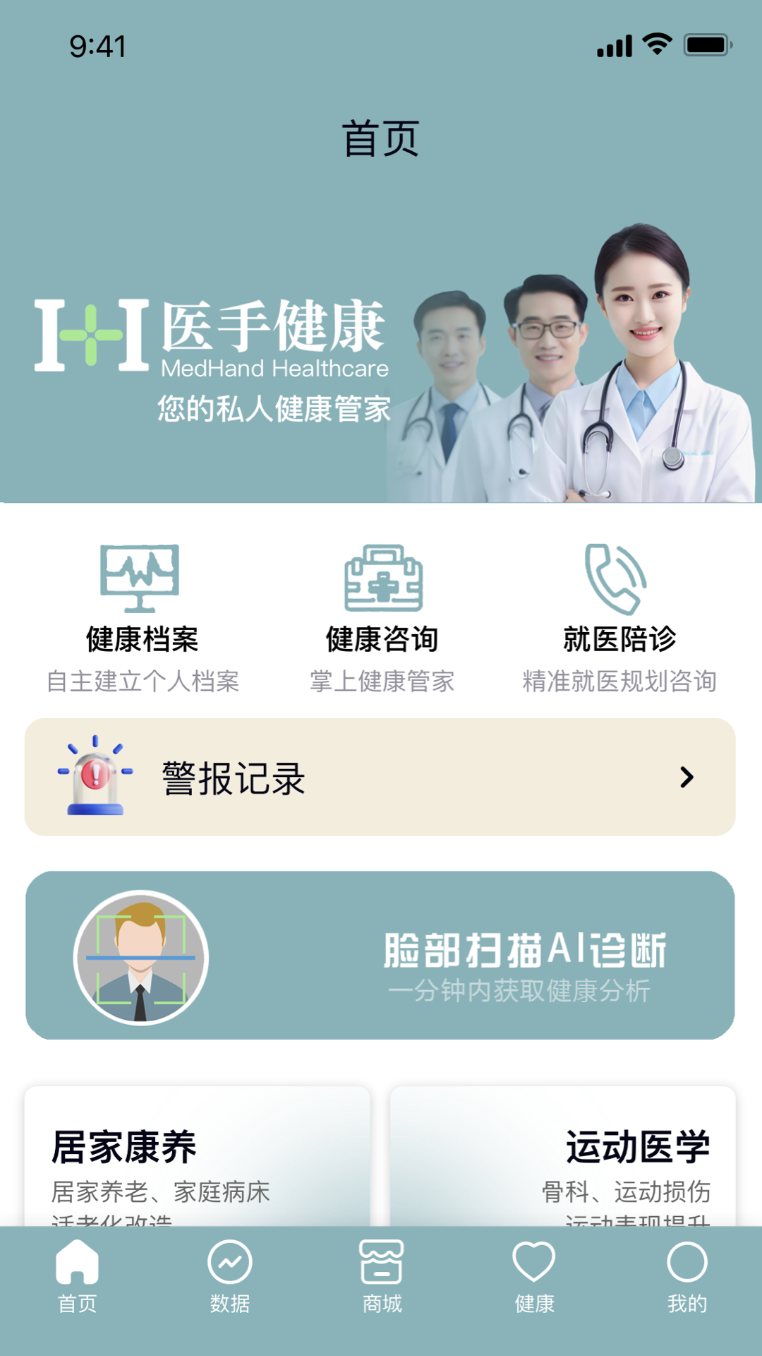 醫(yī)手健康軟件版截圖4