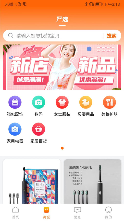 揪机购物软件安卓版截图4: