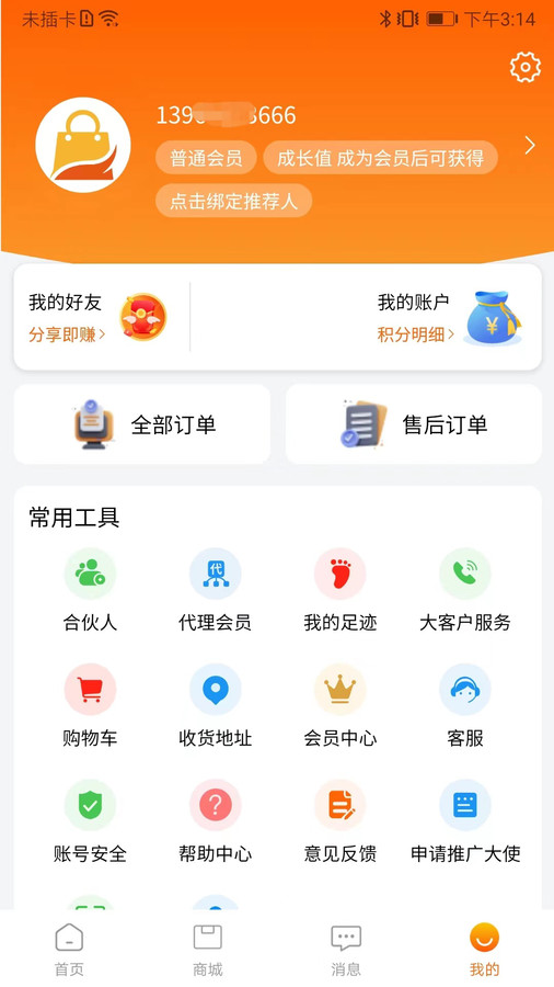 揪机购物软件安卓版截图2: