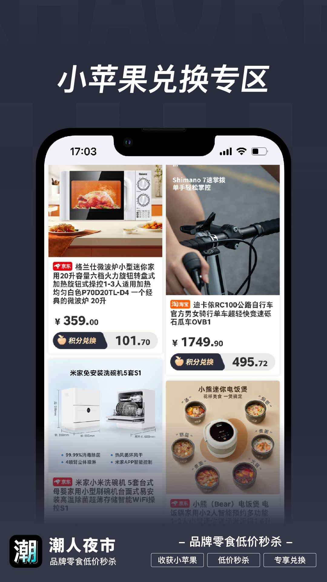 潮人夜市軟件最新版截圖3