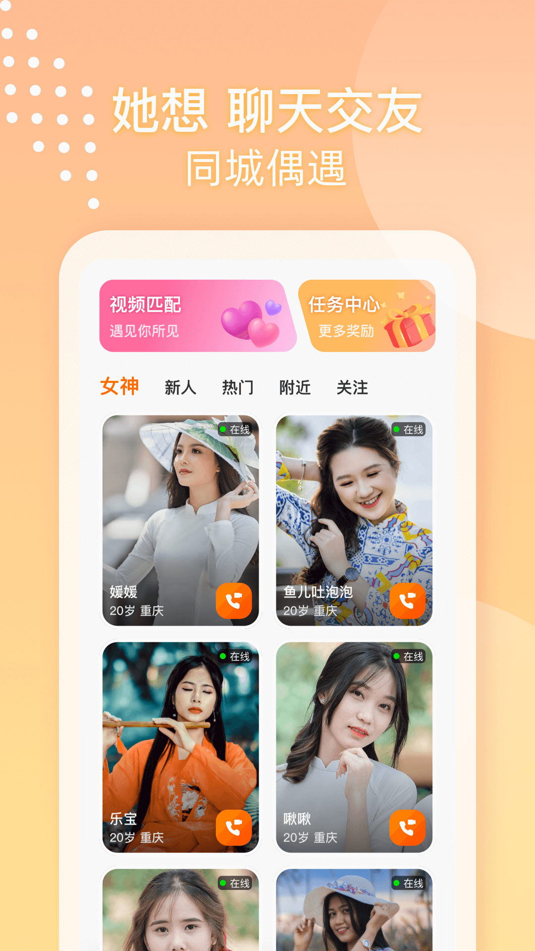 她享交友软件版截图4: