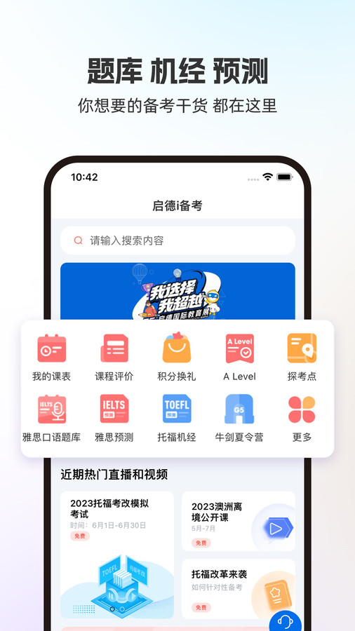 启德i备考软件版截图1: