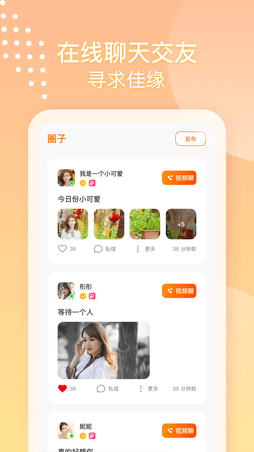 她享交友软件版截图2: