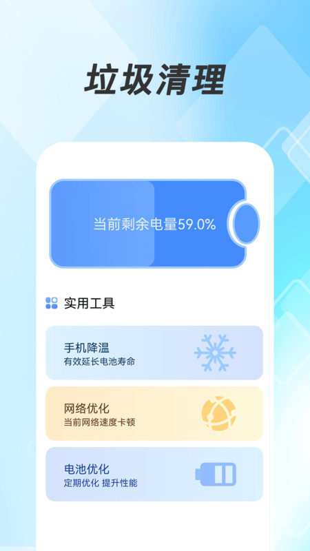 极豹清理大师软件最新版截图3: