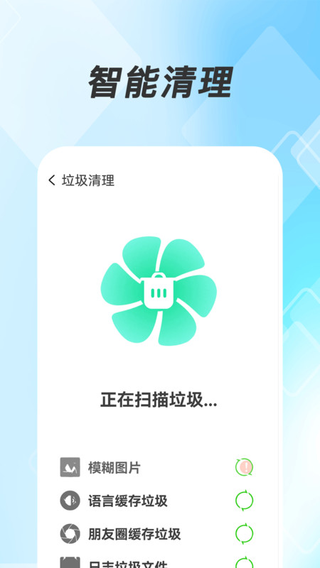 极豹清理大师软件最新版截图2: