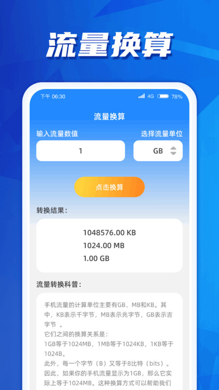 快达流量软件最新版截图2: