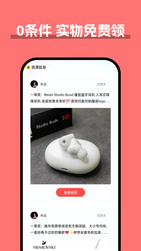 貨源批發(fā)軟件版截圖3