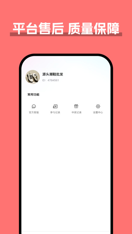 貨源批發(fā)軟件版截圖1