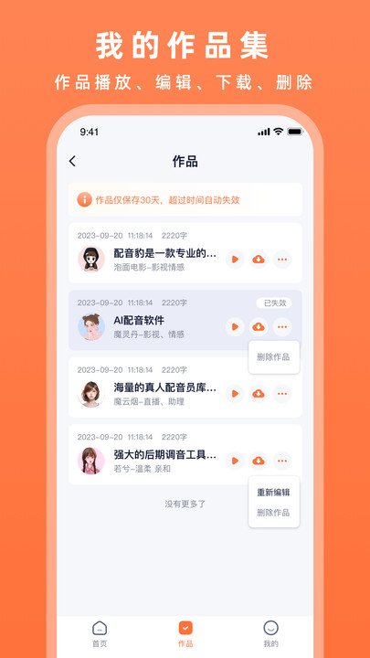 配音豹手機(jī)版下載app下載截圖3