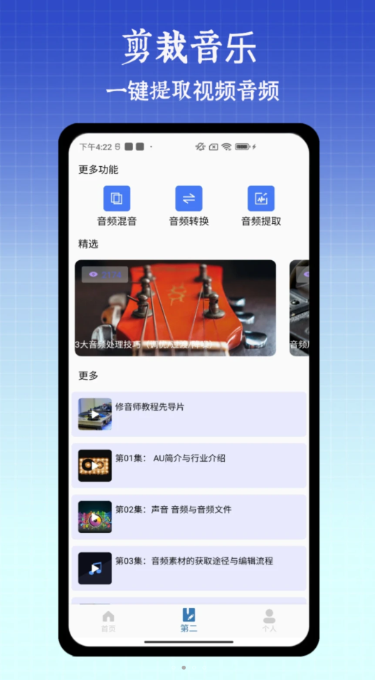 半楓荷音樂剪輯器軟件最新版截圖3