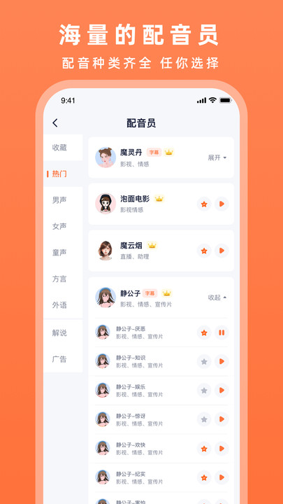 配音豹手機(jī)版下載app下載截圖1