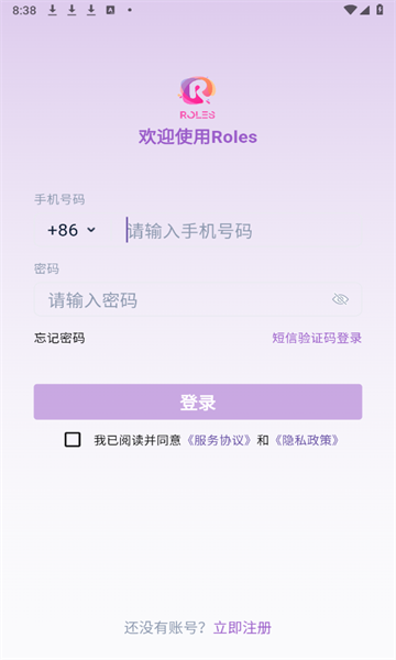 Roles交友a(bǔ)pp版截圖3