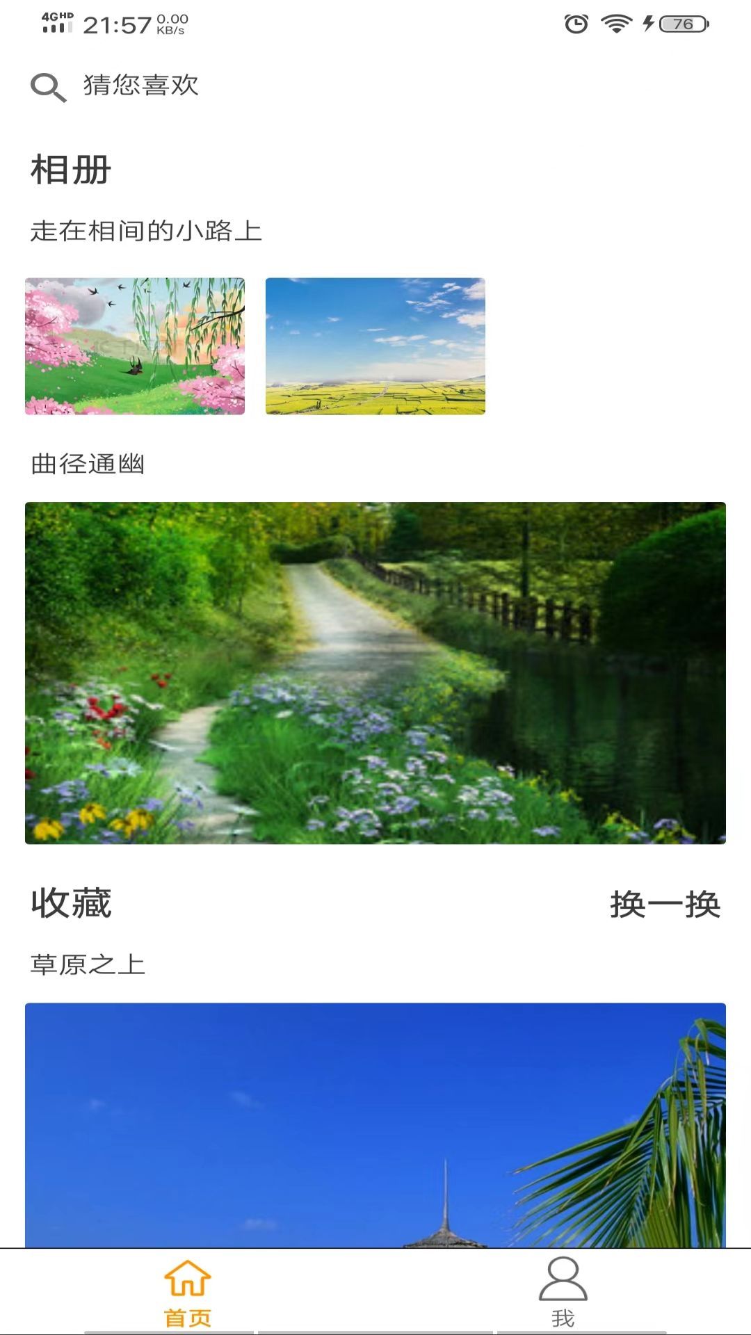 全網(wǎng)相冊軟件最新版截圖2