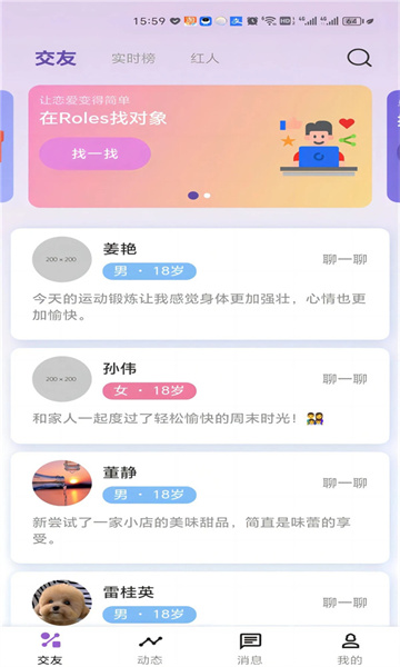 Roles交友a(bǔ)pp版截圖1