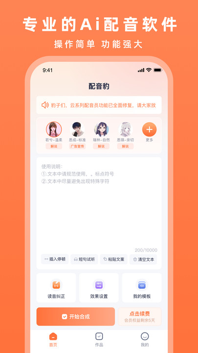 配音豹手機(jī)版下載app下載截圖4