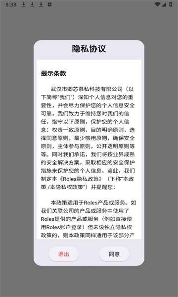 Roles交友a(bǔ)pp版截圖2
