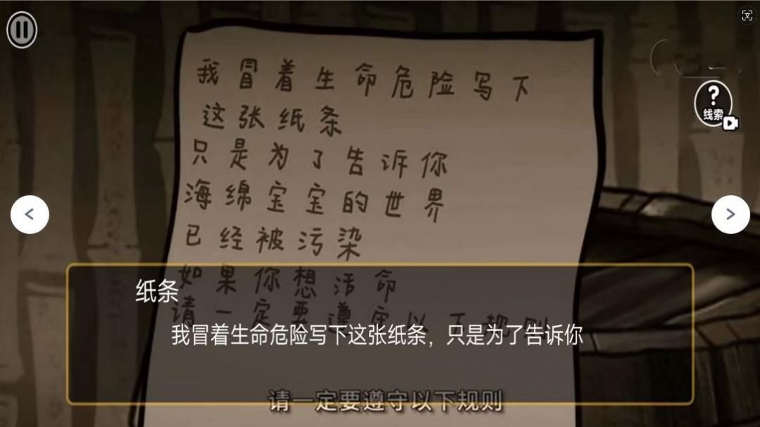 比奇堡恐怖怪談安卓手機版截圖2