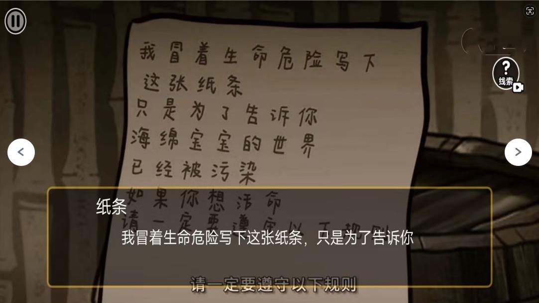 比奇堡恐怖怪談安卓手機版截圖4
