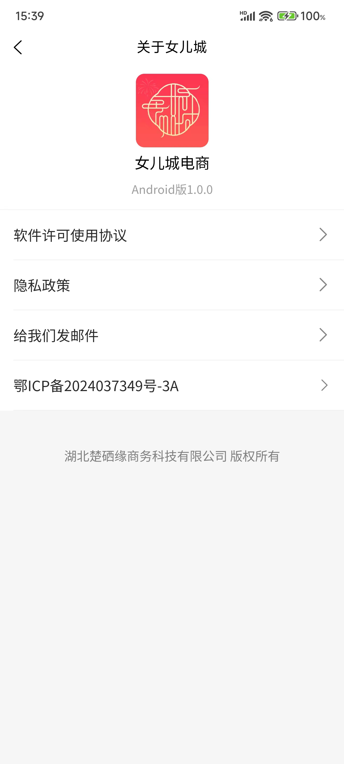 女兒城電商軟件版截圖1