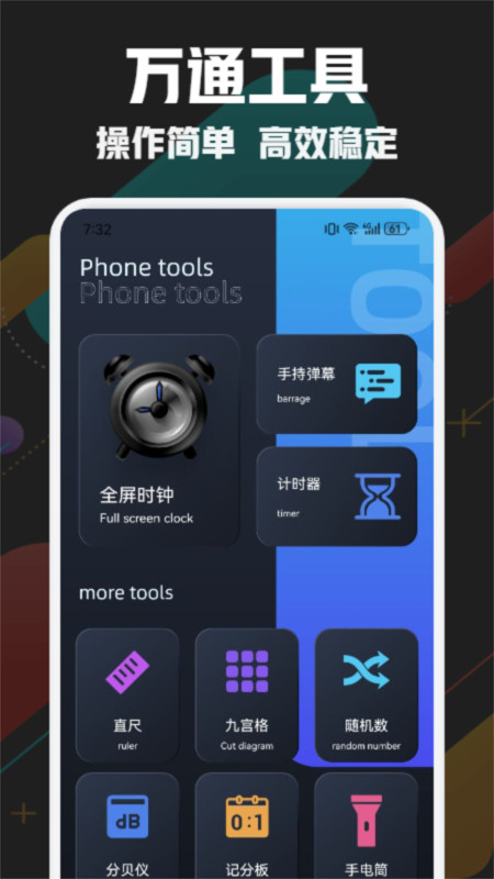萬通工具箱軟件最新版截圖4