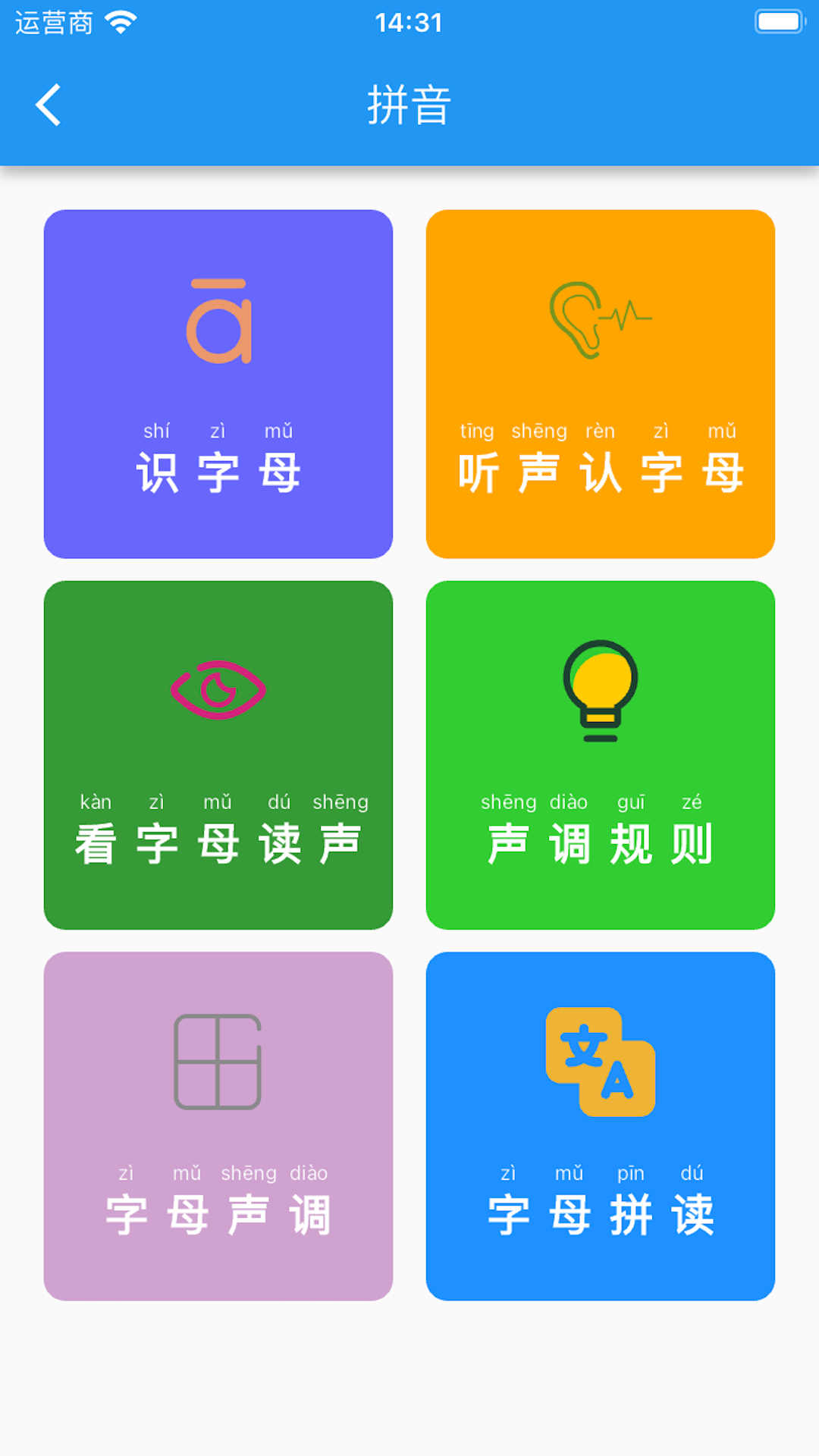启蒙课堂软件版截图3: