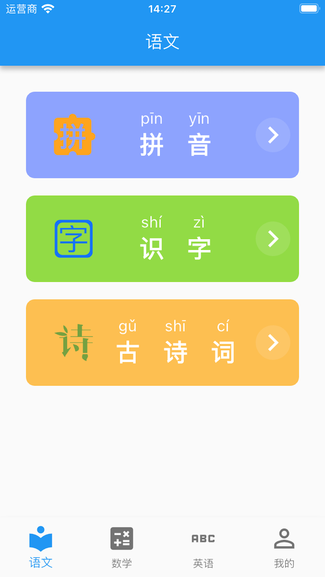 启蒙课堂软件版截图2: