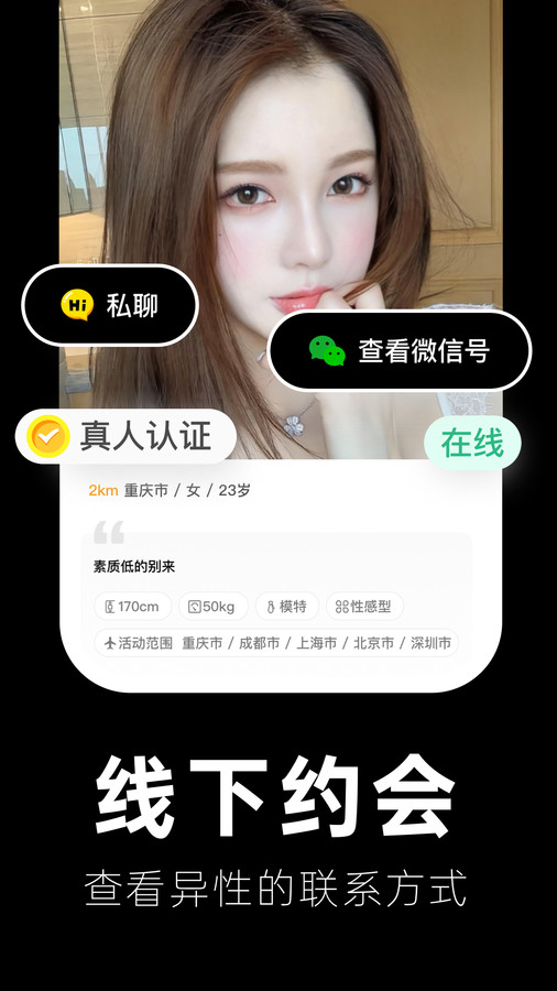 偶遇圈交友軟件最新版截圖2