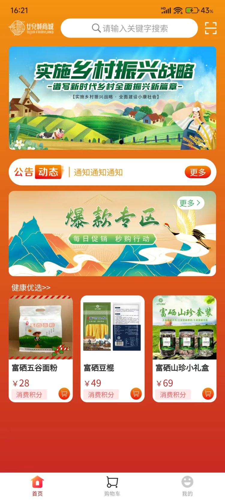 女兒城電商軟件版截圖3