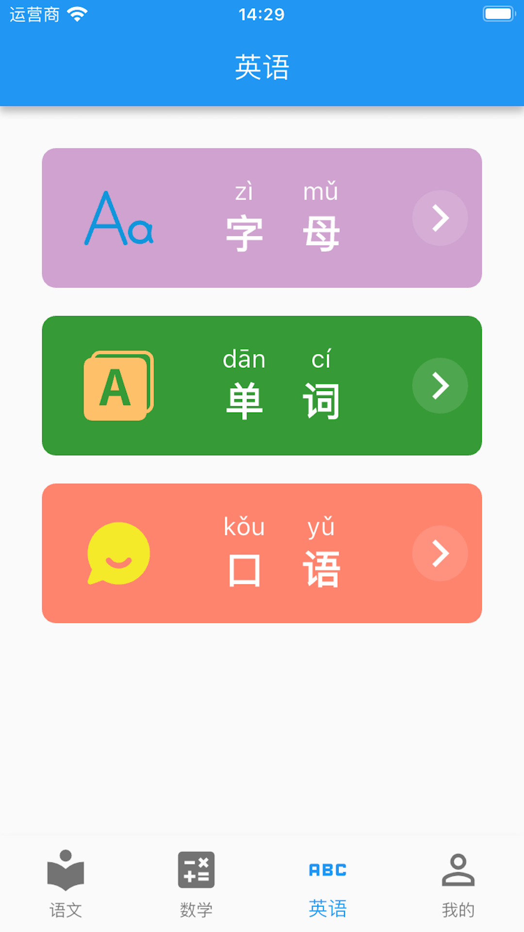 启蒙课堂软件版截图4:
