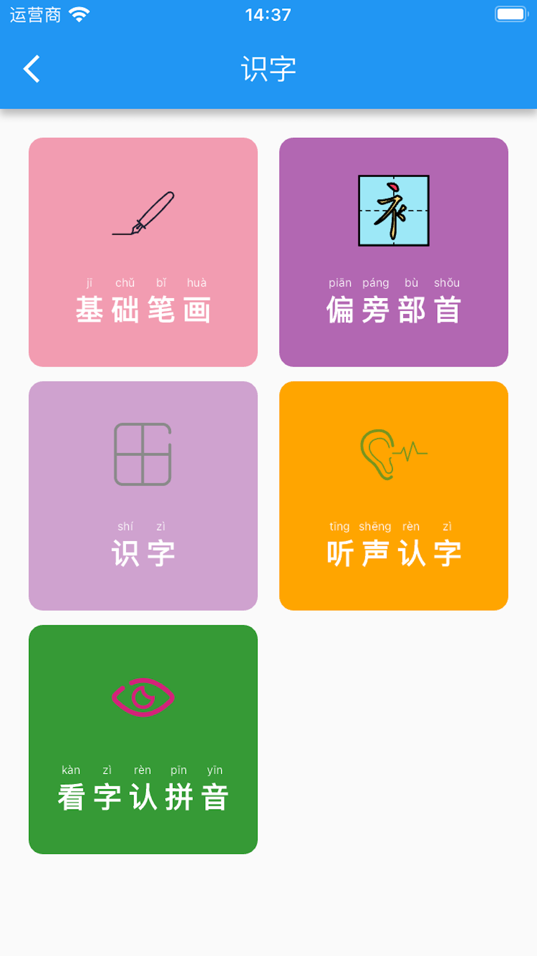 启蒙课堂软件版截图5: