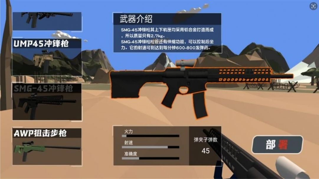 兵人榮耀戰(zhàn)地游戲安卓版截圖1