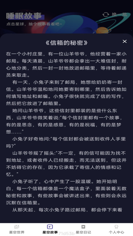 星空趣看软件版截图2: