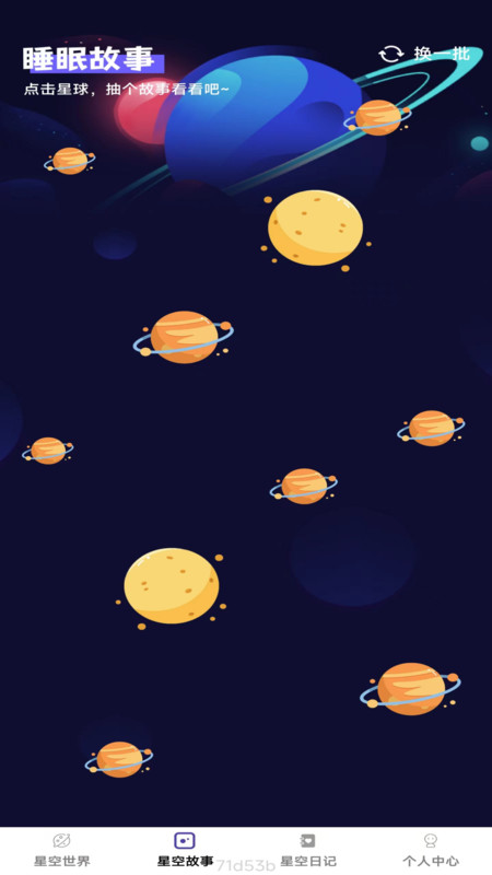 星空趣看软件版截图1: